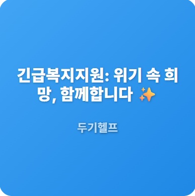 긴급복지지원