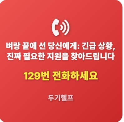 129전화