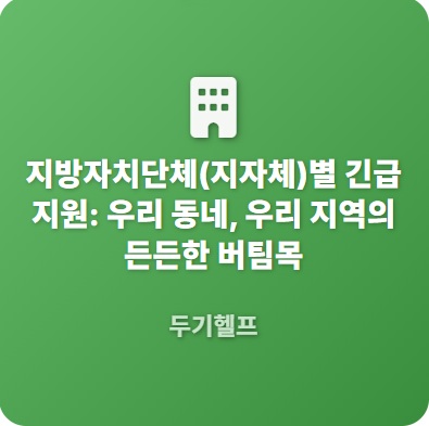 든든한버팀목