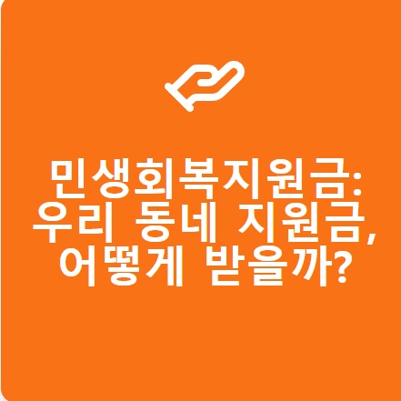 민생회복지원금