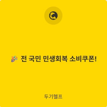 정부민생회복