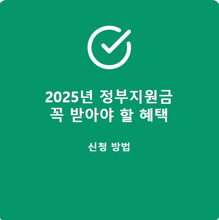 정부지원금신청